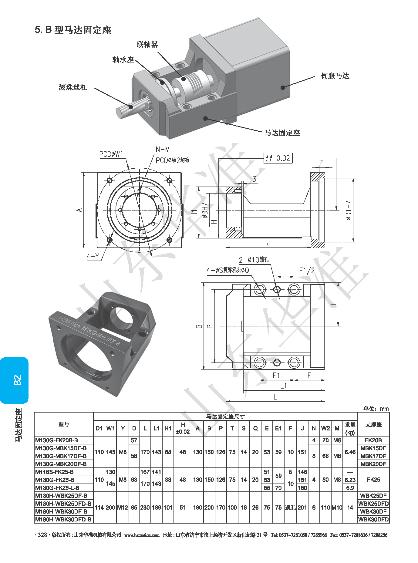 2019B版山東華準技術手冊_decrypted_頁面_330.png